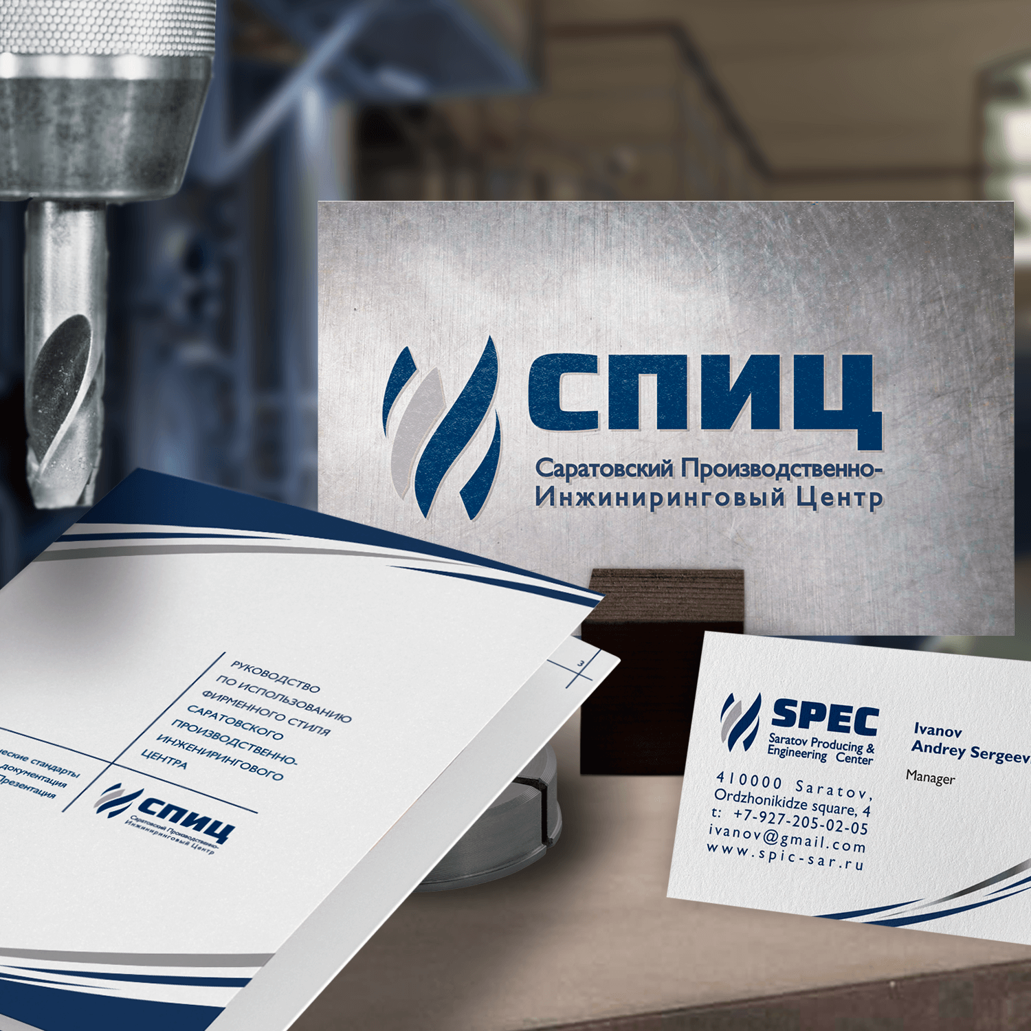 Создание логотипа и фирменного стиля ПК 'СПИЦ'