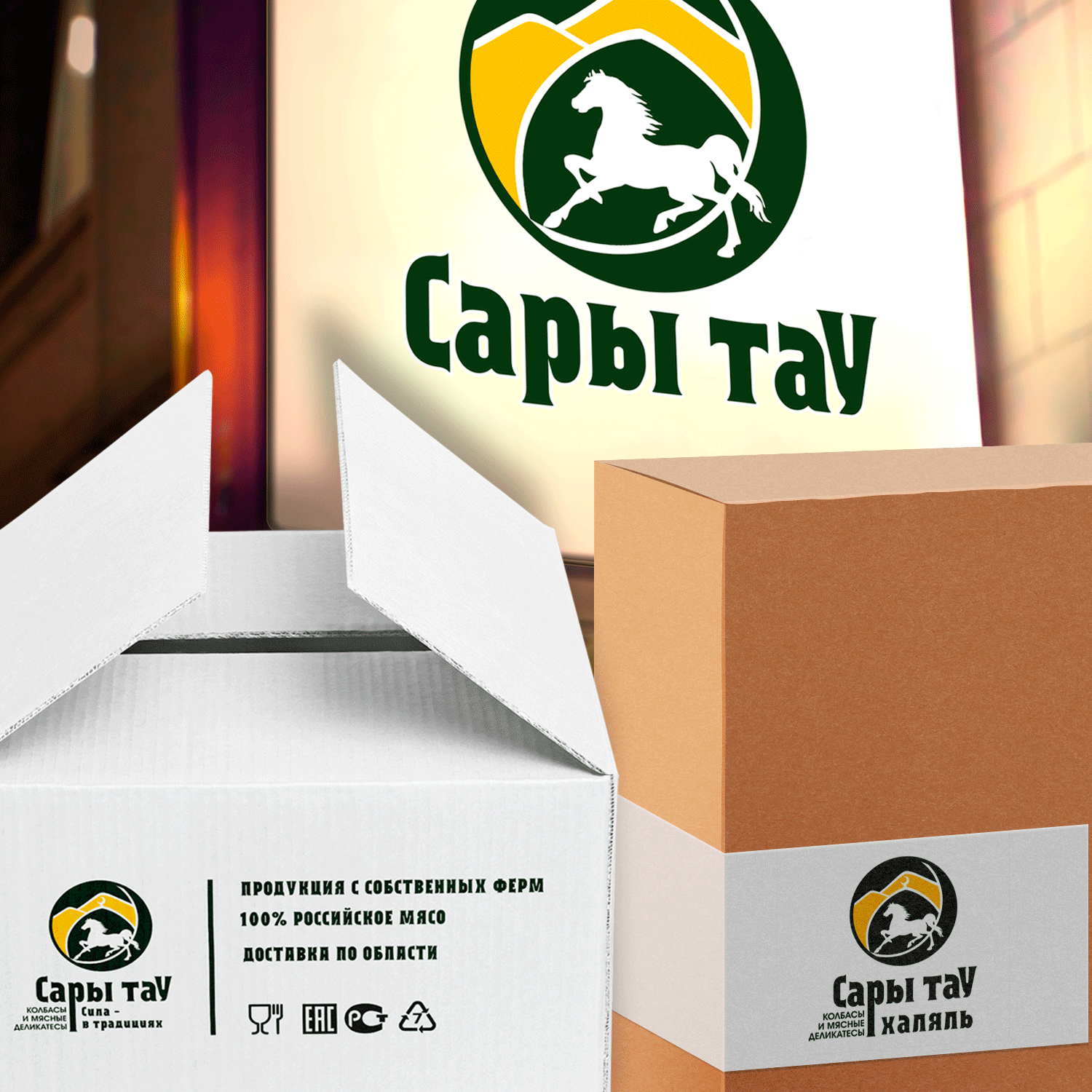 Разработка логотипа производственной компании 'Сары-тау'