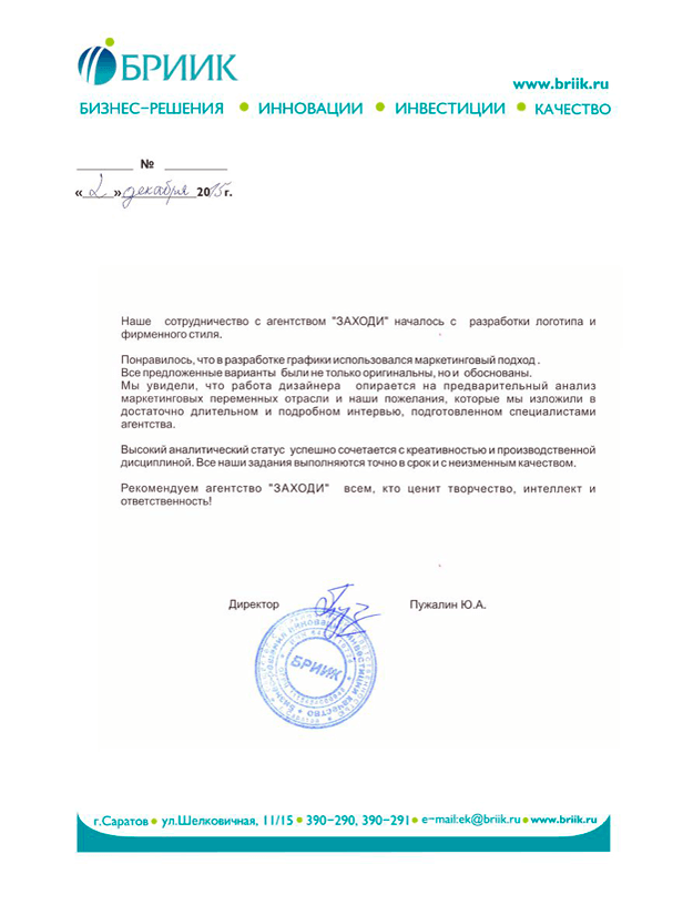 отзыв от клиента