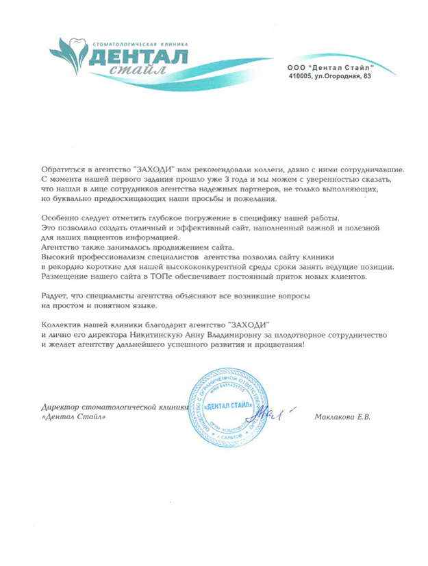 отзыв от клиента