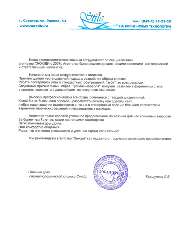 отзыв от клиента