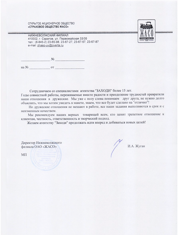 отзыв от клиента