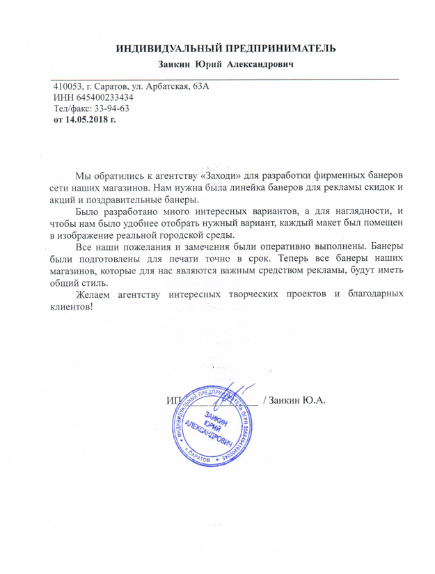 отзыв от клиента