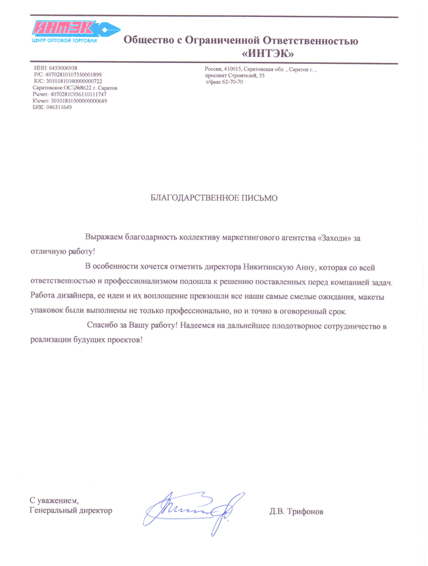 отзыв от клиента