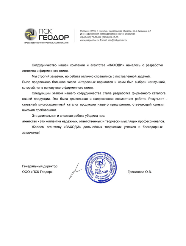 отзыв от клиента