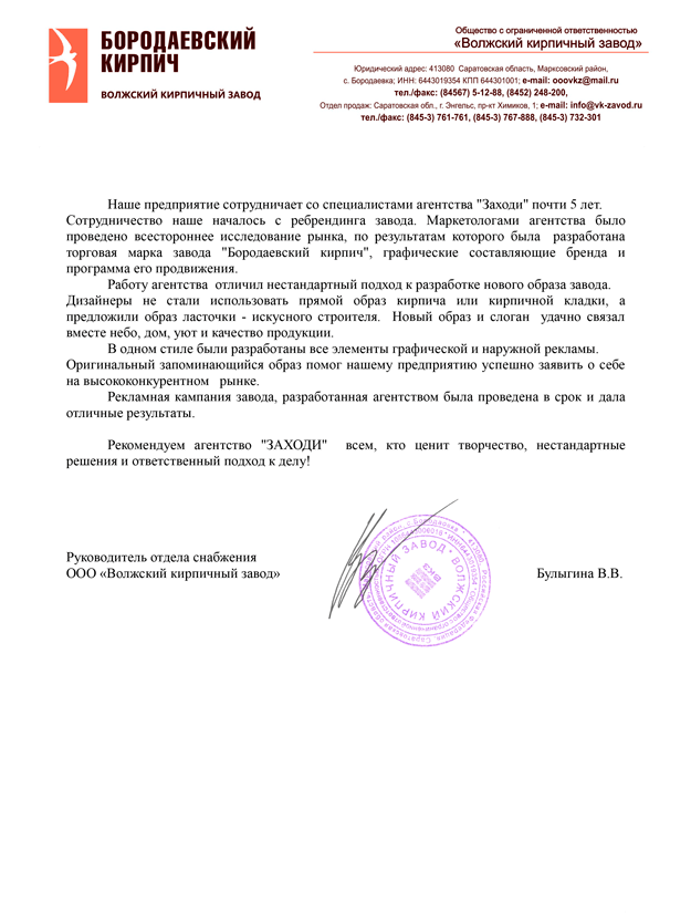 отзыв от клиента