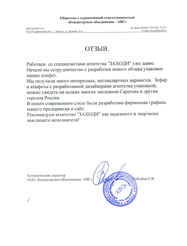 отзыв от клиента